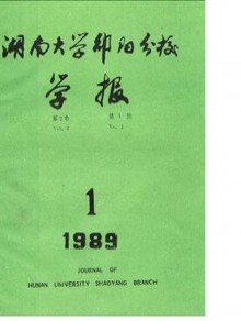 邵阳高等专科学校学报期刊